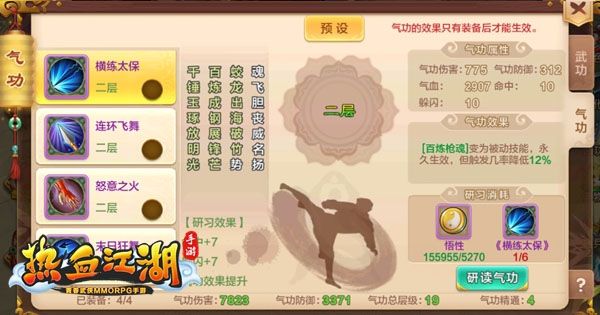 枪客气功分析攻略配图6