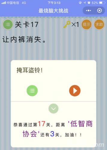 微信最烧脑大挑战第17关