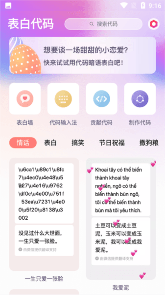 表白代码大全可复制版 表白代码app截图2