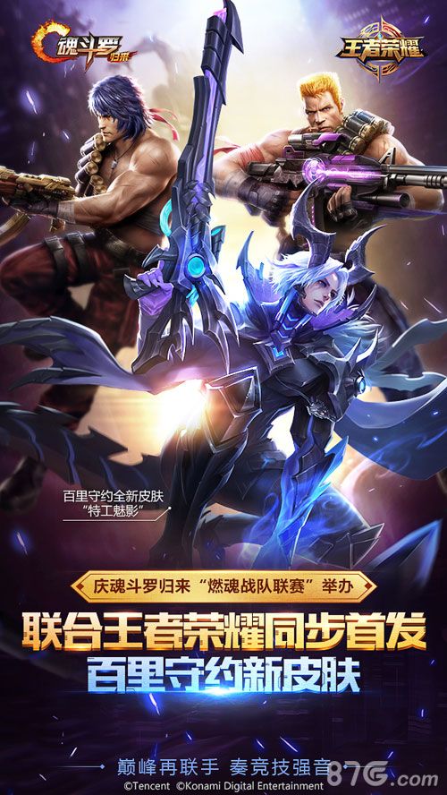 魂斗罗:归来