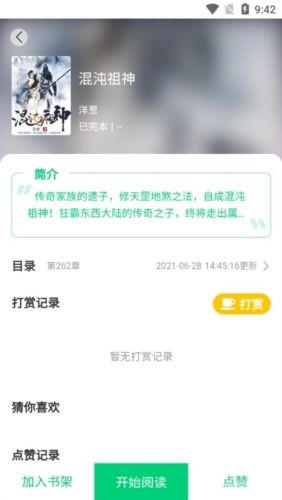 知遇小说app特色