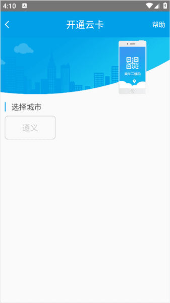 怎么开通公交云卡配图2