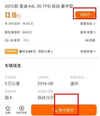 车300二手车app13