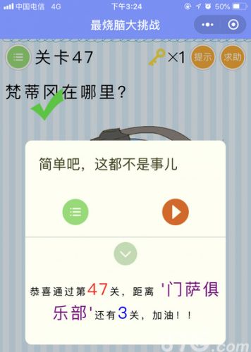 微信最烧脑大挑战第47关
