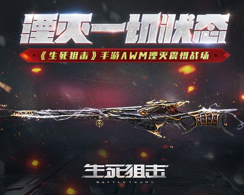 生死狙击