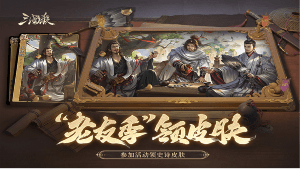 三国杀2