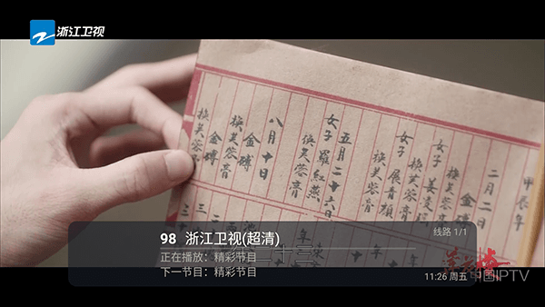 怎么看电视配图3