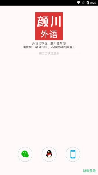 颜川自学王app3