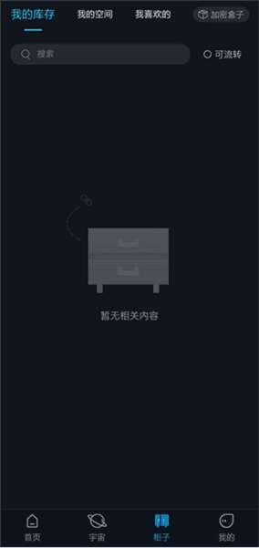加密空间数字藏品APP应用介绍7