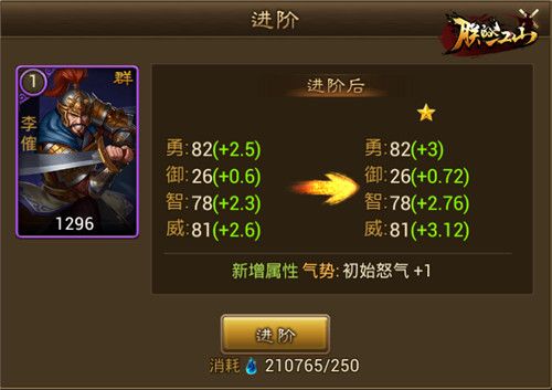 武将进阶攻略配图3