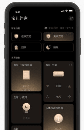 星络家居app