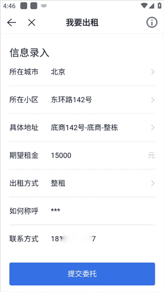 怎么发布出租房子信息配图3