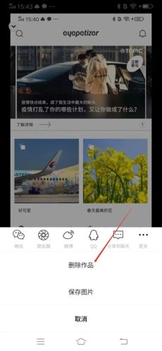 开眼怎么删除作品3