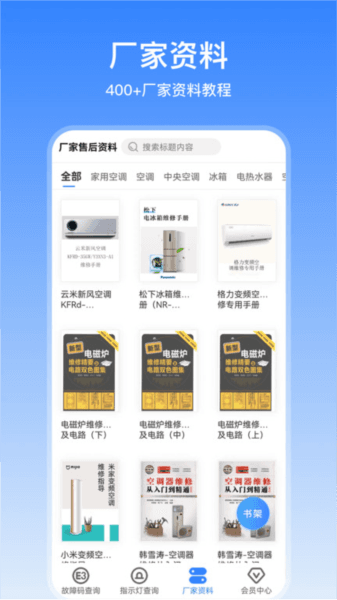 扳手快查app截图2