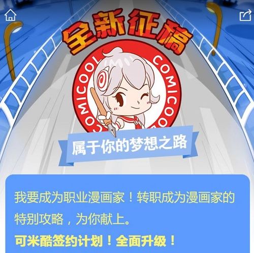 可米酷漫画app