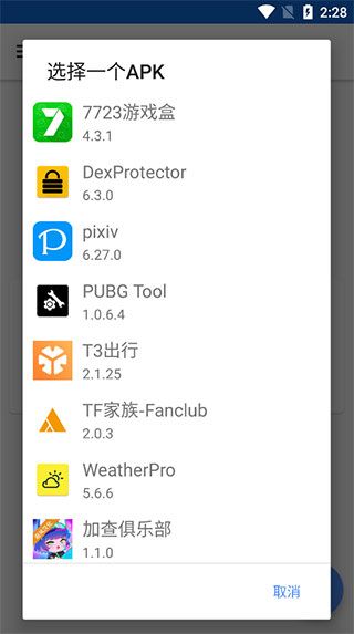 dexprotector混淆加密怎么用配图3