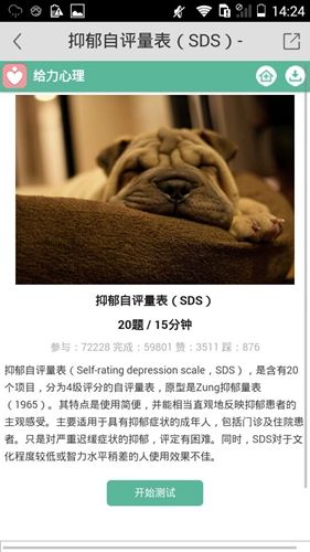 抑郁症测试app