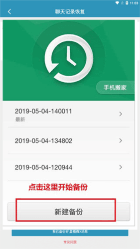 聊天记录恢复app4