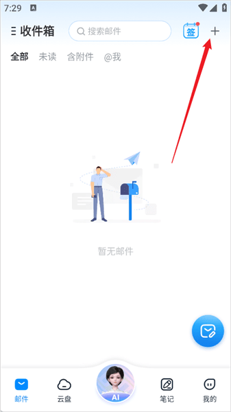 怎么发送邮件配图1