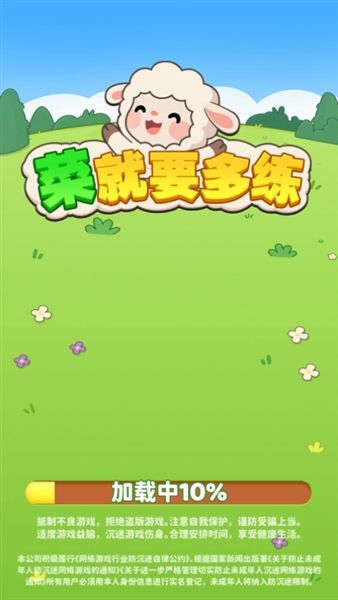 菜就要多练红包版宣传图