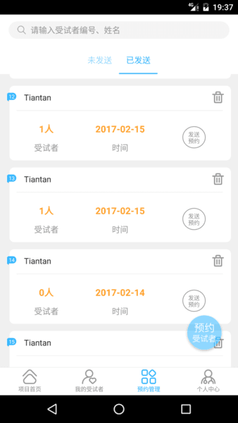 指南随访医生端图片3
