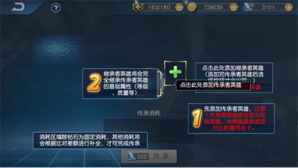 传承攻略配图2