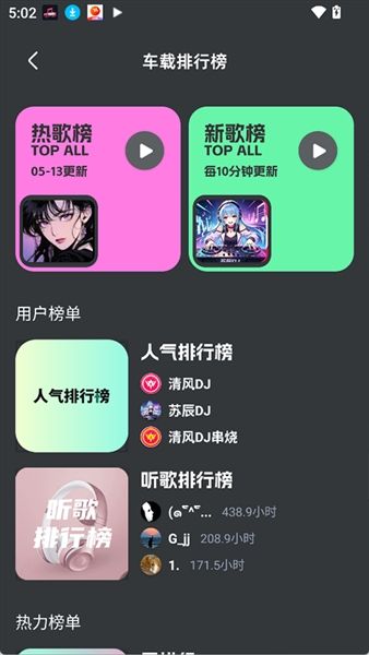 车载音乐库app官方版宣传图