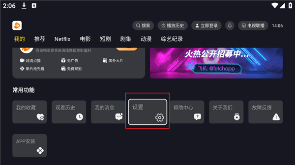 怎么设置跳过片头片尾配图2