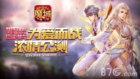 魔域口袋版新版为爱而战,全新版本助力脱单