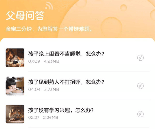 金宝贝启蒙app7