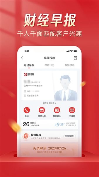 Beta理财师app宣传图