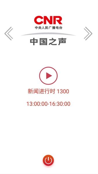 中国之声app官方版