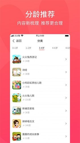 火火兔app软件功能