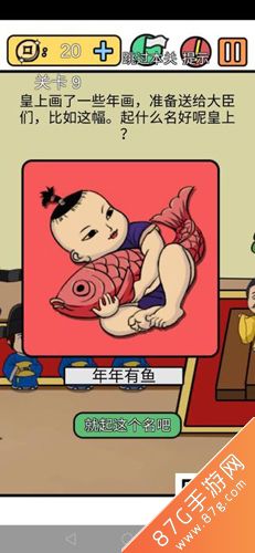 总有刁民想害朕新春特辑第9关