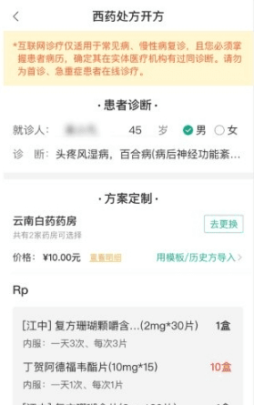 白药健康app宣传图4