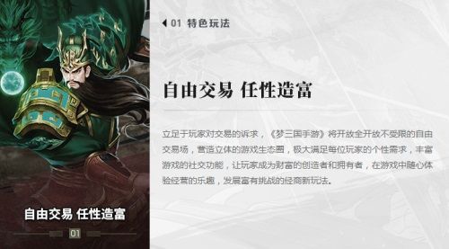 梦三国2