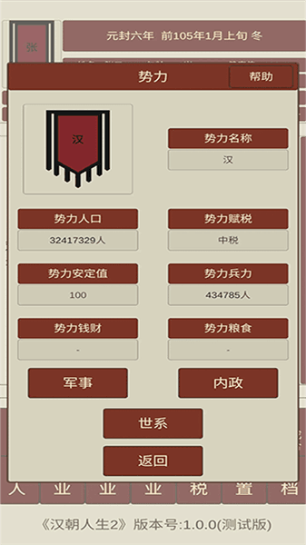 汉朝人生2宣传图