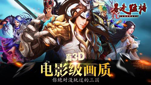 暴走猛将