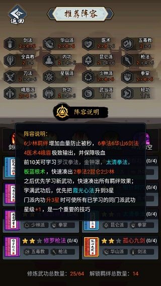 武功搭配攻略配图4