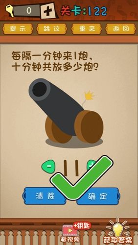 最强的大脑第122关攻略