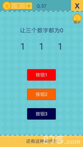 还有这种操作2第57关