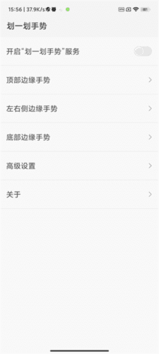 划一划手势app2