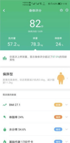 悦小妖体脂秤使用教程3