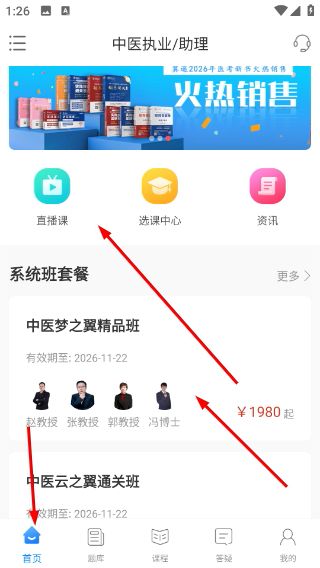 怎么购买课程配图1