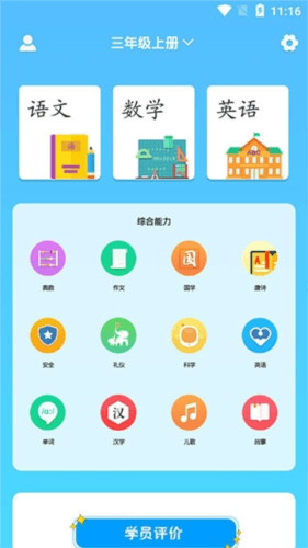 小学课程名师辅导免费版