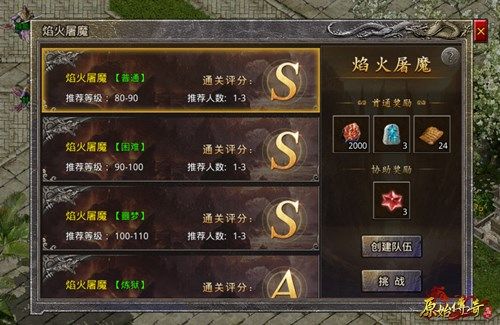 齐心协力!《原始传奇》多人副本焰火屠魔攻略不容错过 齐心协力!《原始传奇》多人副本焰火屠魔攻略不容错过