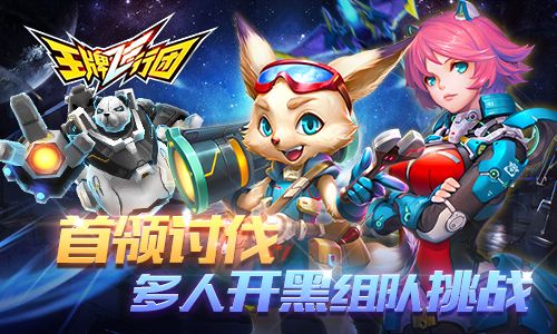 王牌飞行团3
