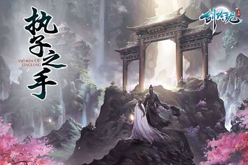 剑玲珑4