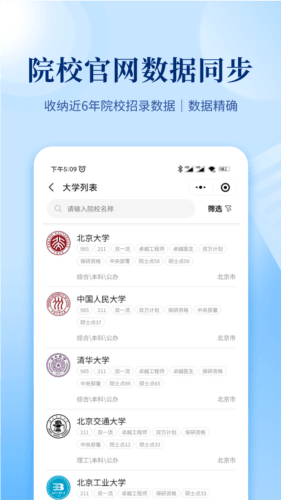 育腾高考志愿app1