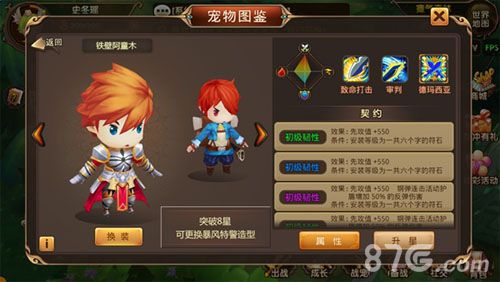 魔灵幻想一目了然了解宠物详细信息
